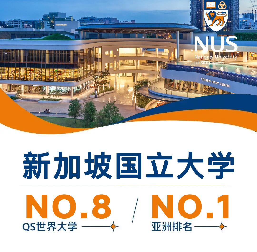 新加坡国立大学体系迷信院研讨生招生简章